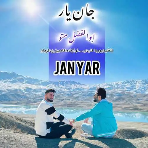 متو جان یار